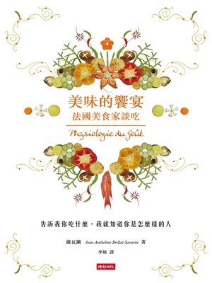 cover image of 美味的饗宴